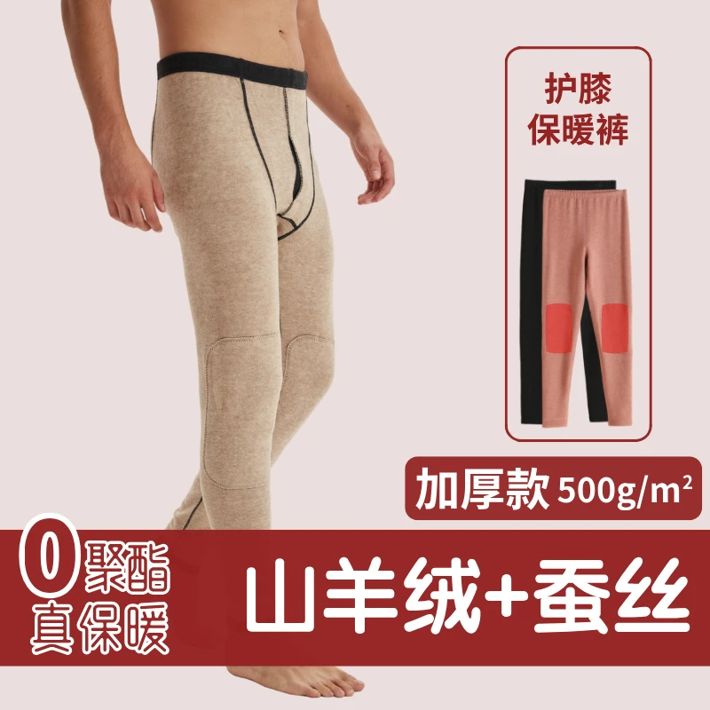 火龙丹【加厚加护膝保暖裤】山羊绒桑蚕丝加绒弹力冬季防寒打底裤
