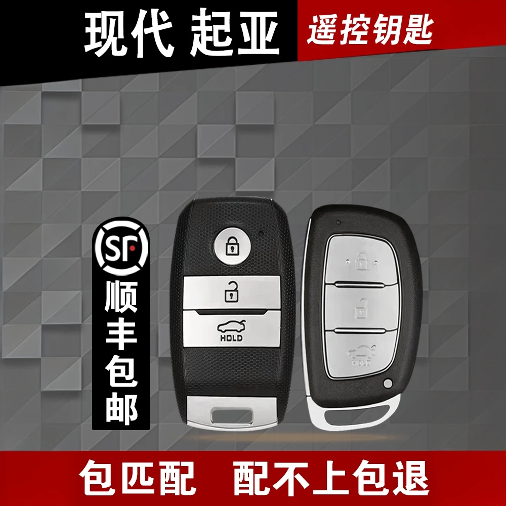 适用于现代朗动瑞纳索8IX35途胜起亚K2智跑名图配钥匙汽车遥控