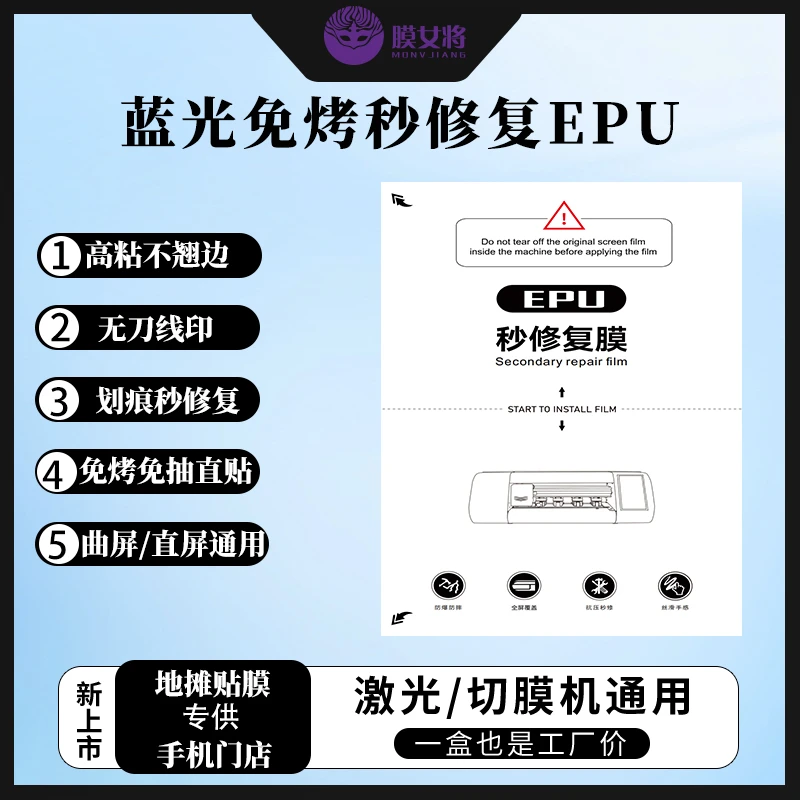 8寸激光切膜机专用曲屏（蓝光EPU秒修复）UV光固膜秒修复抗压防窥膜