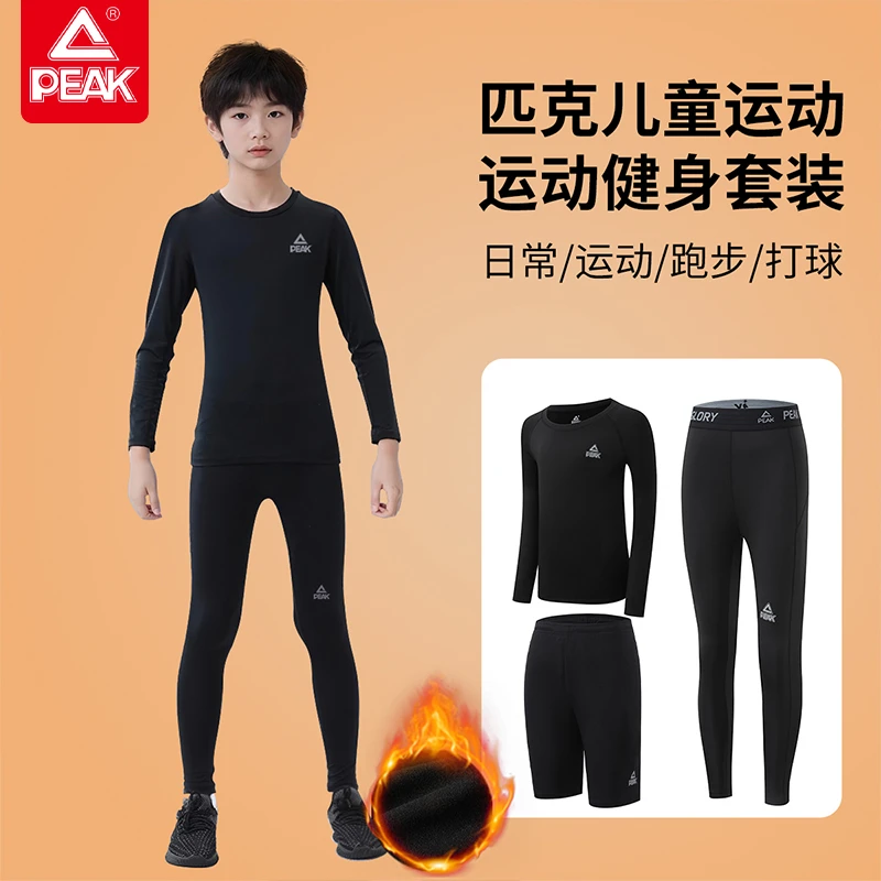 匹克儿童紧身衣训练服秋冬款加绒健身篮球足球高弹健身衣运动套装