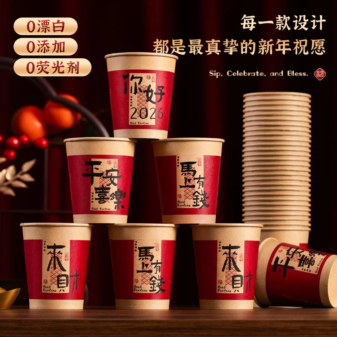 2026新款马年一次性纸杯加厚家用红色喝水杯新年过年春节喜庆用品