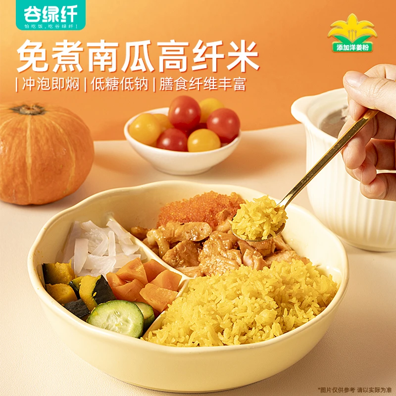 【丰收季】谷绿纤免煮南瓜米杂粮主食粗粮饱腹营养免洗软糯米饭