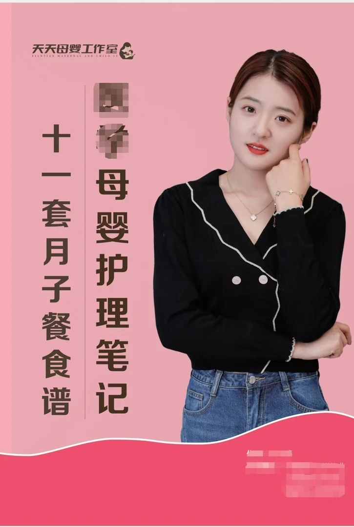 《医学母婴护理》天天月子餐王老师