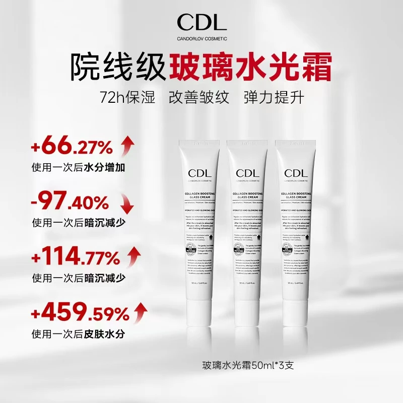 CANDORLOV彩多乐补水保湿无刺激胶原玻璃水光霜一支正装 50m/3支