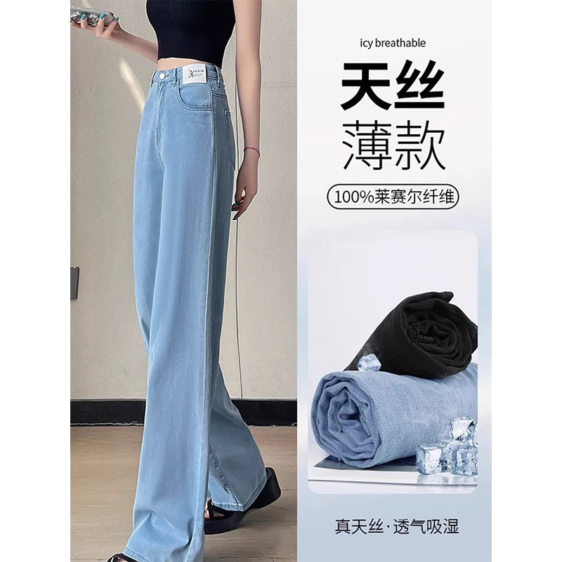 175加长天丝牛仔裤女冰丝2025夏季薄款高腰垂感高个子窄版阔腿裤