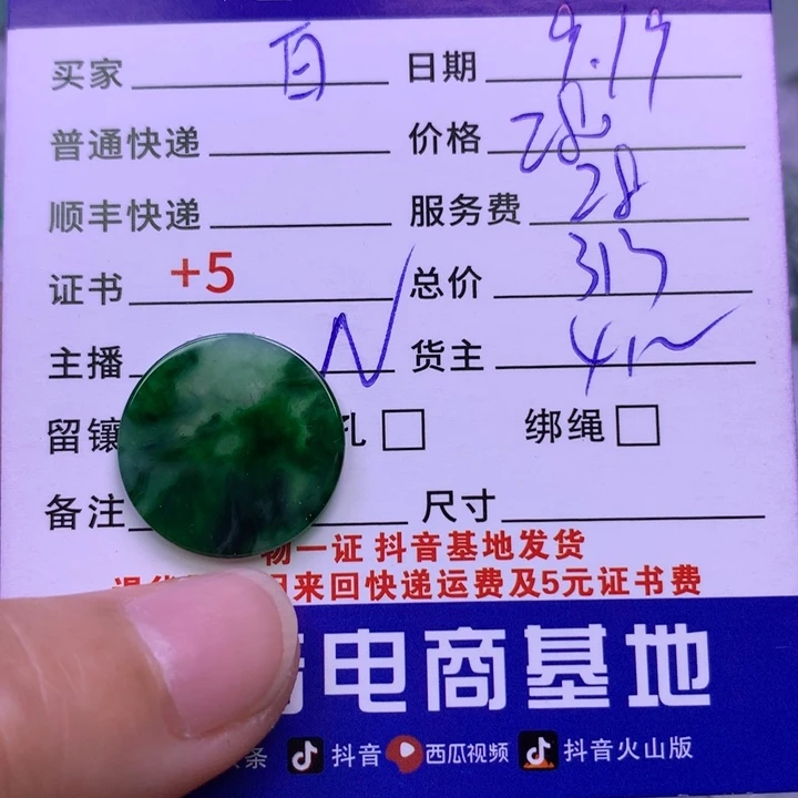 颈饰未镶嵌翡翠白**咪