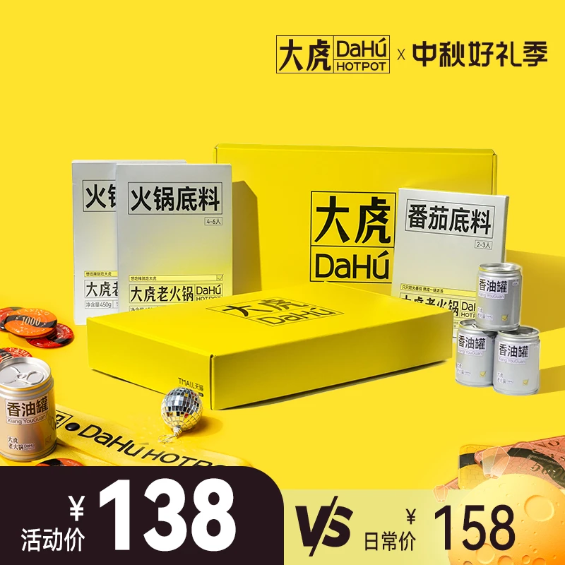 大虎老火锅重庆正宗牛油麻辣底料番茄底料定制礼盒装
