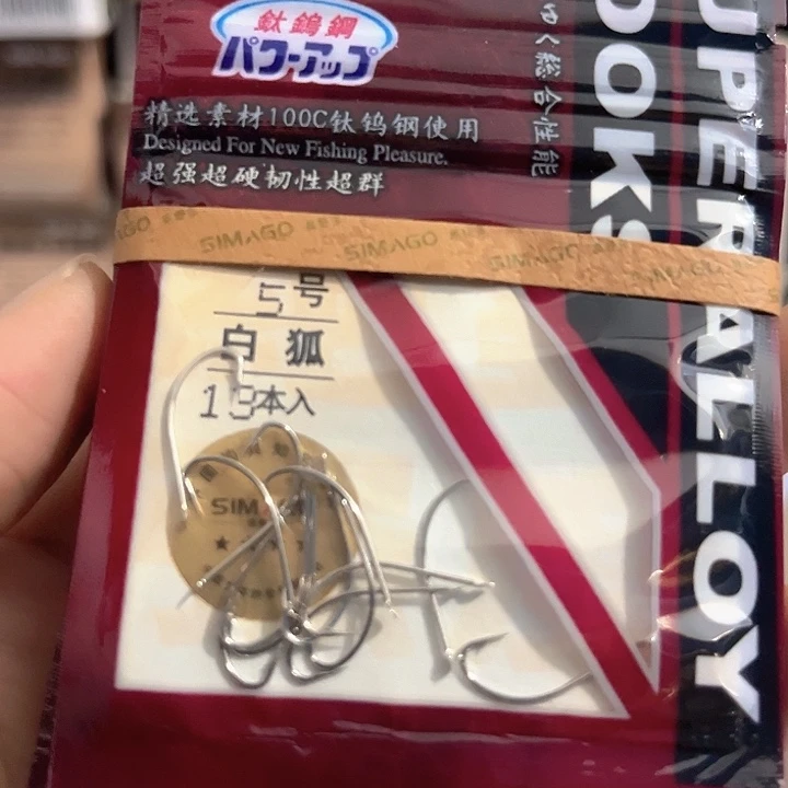 白狐5号有刺发10。