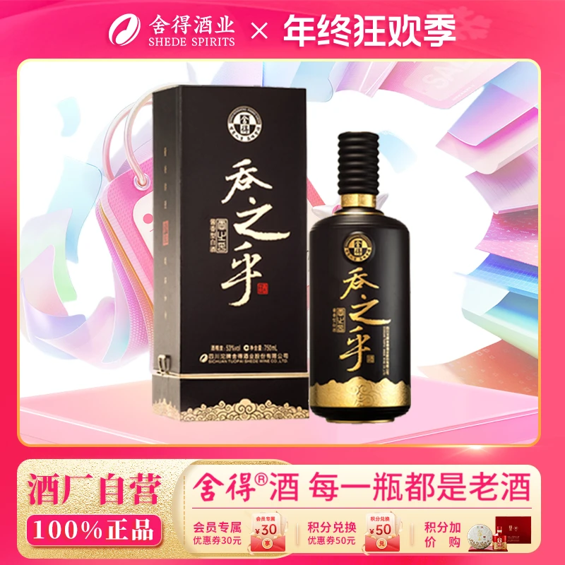 舍得【酒厂自营】吞之乎 高端款 酱香型白酒 黑瓷描金款53度750ml