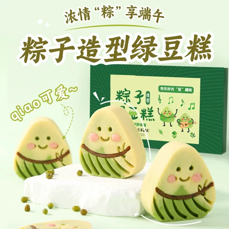 【杏享粽子绿豆糕】无蔗糖萌趣可爱绿豆糕礼盒甜品送礼礼品零食