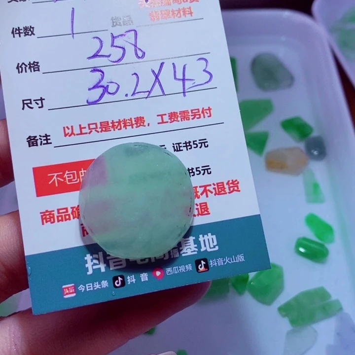 @****定制翡翠未镶嵌材料