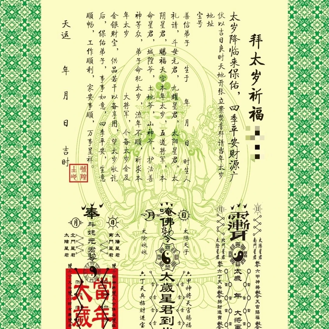 新品拜太岁祈福彩裱A3尺寸现货直发批发一本20张