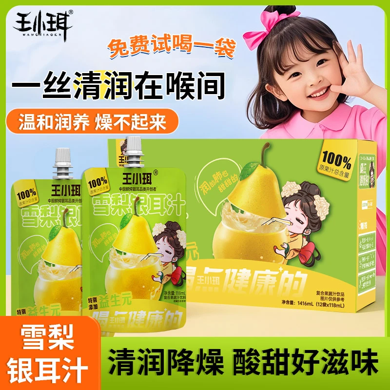 【100%原果汁】雪梨银耳汁118ml儿童清润枇杷饮四季常备孩子好爱喝