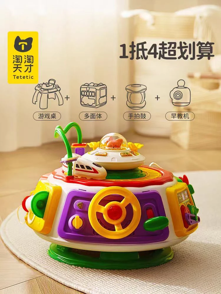 淘淘天才早教百宝箱多功能游戏桌益智适合0 - 3岁婴幼儿礼物