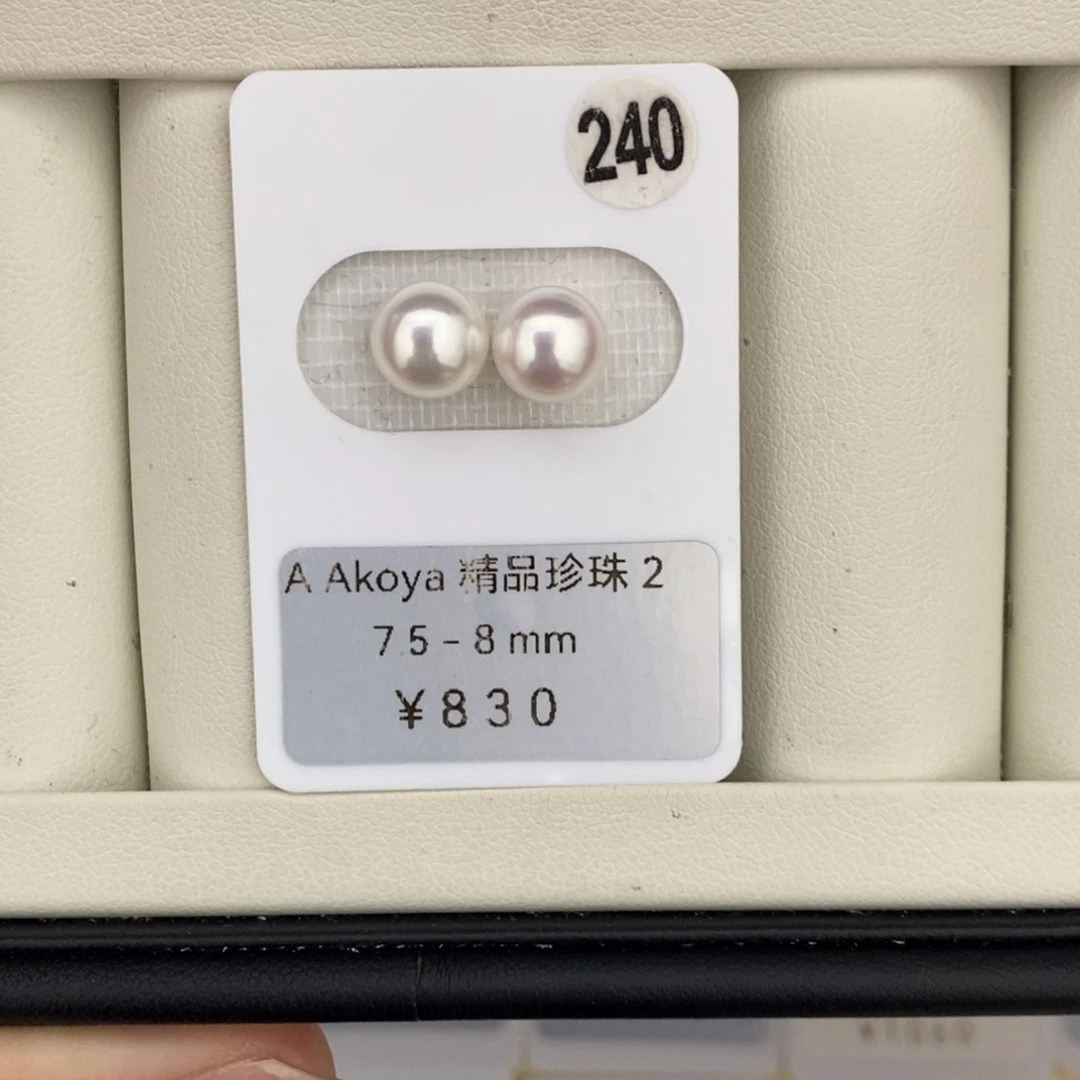 未镶嵌裸珠定制海水珍珠Akoya7.5-8极光