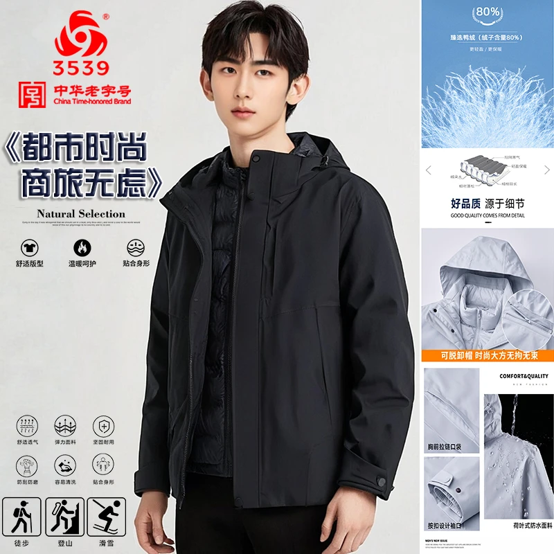 际华3539户外情侣冬季保暖羽绒内胆军工三合一冲锋衣防水防风防寒