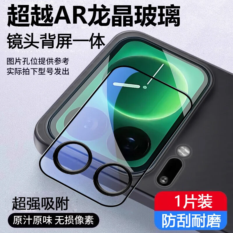 小米17pro镜头钢化膜小米17ProMax全包背屏一体防刮花镜头保护膜