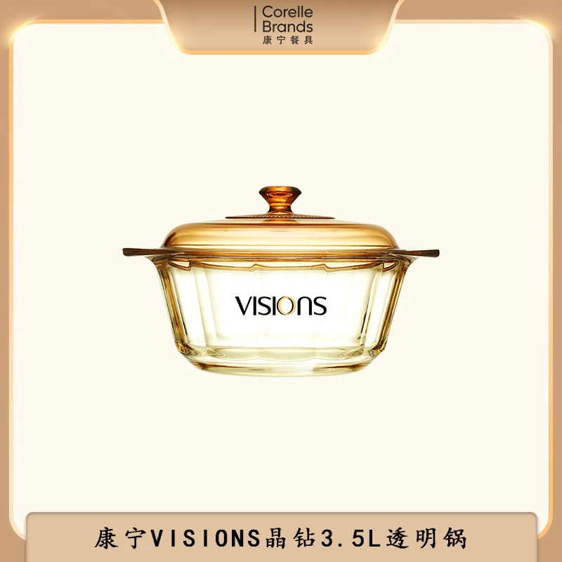 康宁VISIONS 晶钻3.5L透明锅炖锅炒锅蒸煮汤锅耐热玻璃锅