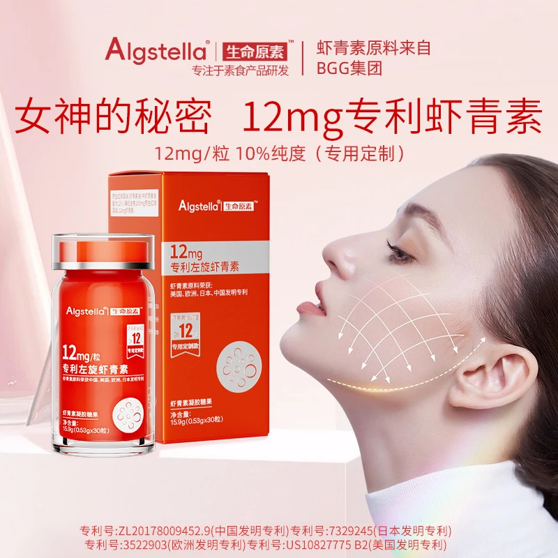 【夏日白月光】12mg四国专利天然虾青素复配红参白番茄透白瓶.