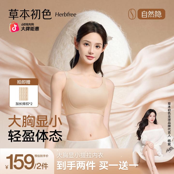 草本初色【聚拉提】大胸显小魔塑内衣收副乳防下垂蚕丝透气无痕文