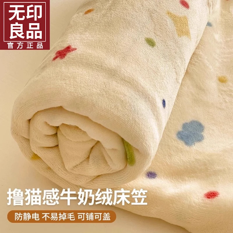 无印良品牛奶绒床笠单件2025新款冬季加厚床垫保护罩珊瑚绒三件套