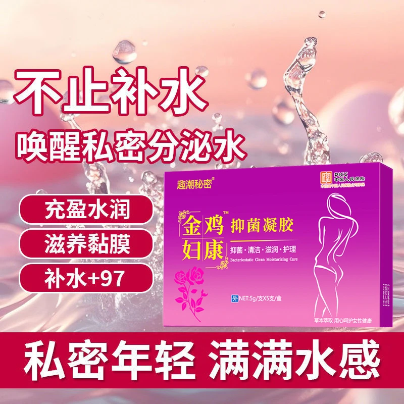 官方正品抑菌水润清洁女性凝胶女性成年人必需品花园用品妇科