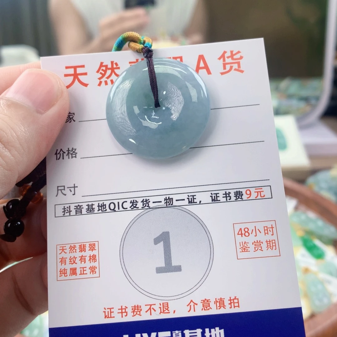 翡翠未镶嵌颈饰平安扣