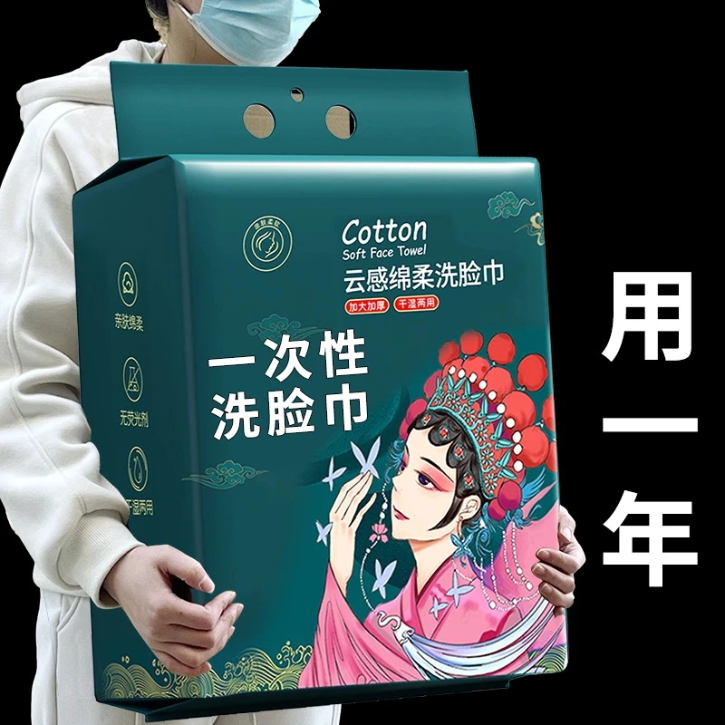 【新人福利】悬挂式洗脸巾加厚棉柔巾一次性洁面擦脸大包装家庭装