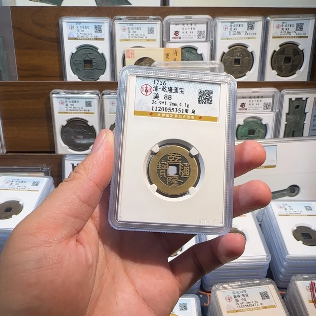 铜齐泉。传世 崇宁通宝。