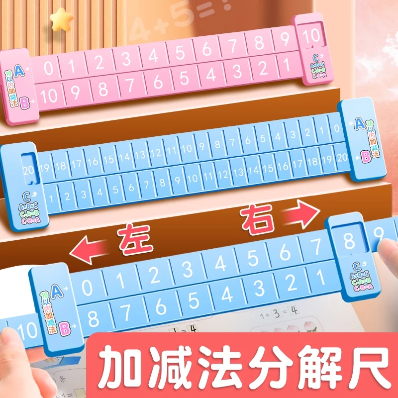 儿童数字分解尺双面幼儿园小学数学10以内20以内加减法算数一年级
