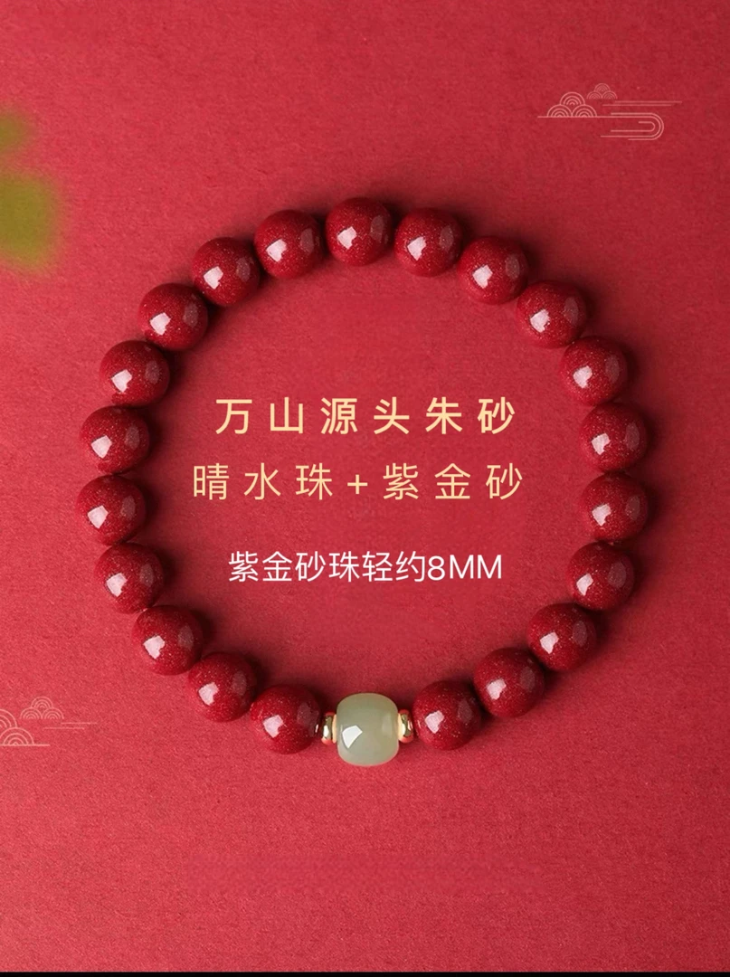 含辰砂工艺品万山8mm朱砂手串天然原矿紫金砂转运珠手链蛇年礼物