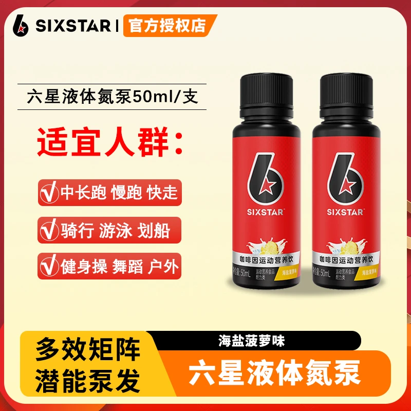 肌肉科技六星液体氮泵咖啡因运动健身力量训练氮泵爆发力耐力补剂