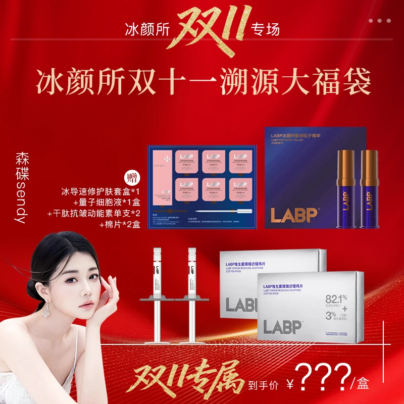 【森碟双11】活体冰疗，冰导速修，火兰脸，激激脸