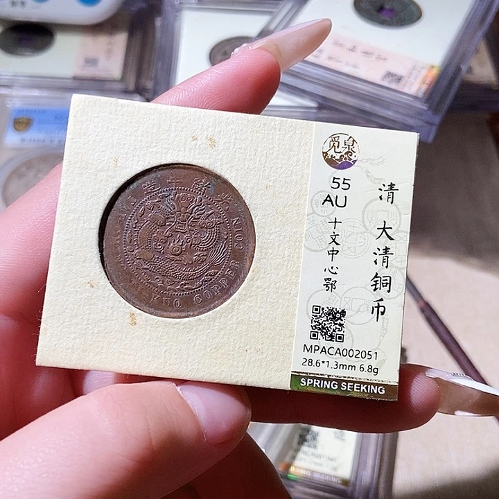 铜觅泉评级古钱币一枚 轩轩