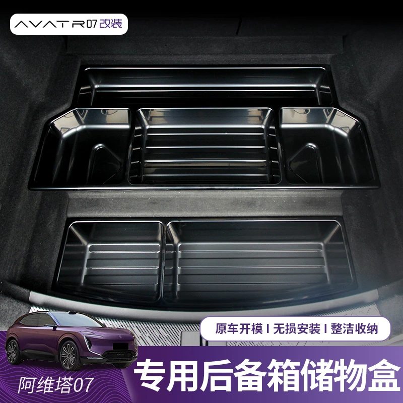 适用阿维塔07后备箱储物盒魔置物收纳箱防水升级尾箱内饰改装配件