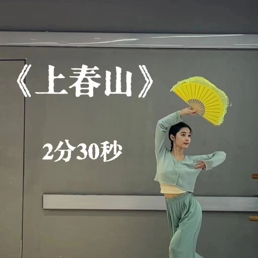 【房之之】(2分30秒)扇子舞《上春山》零基础教学