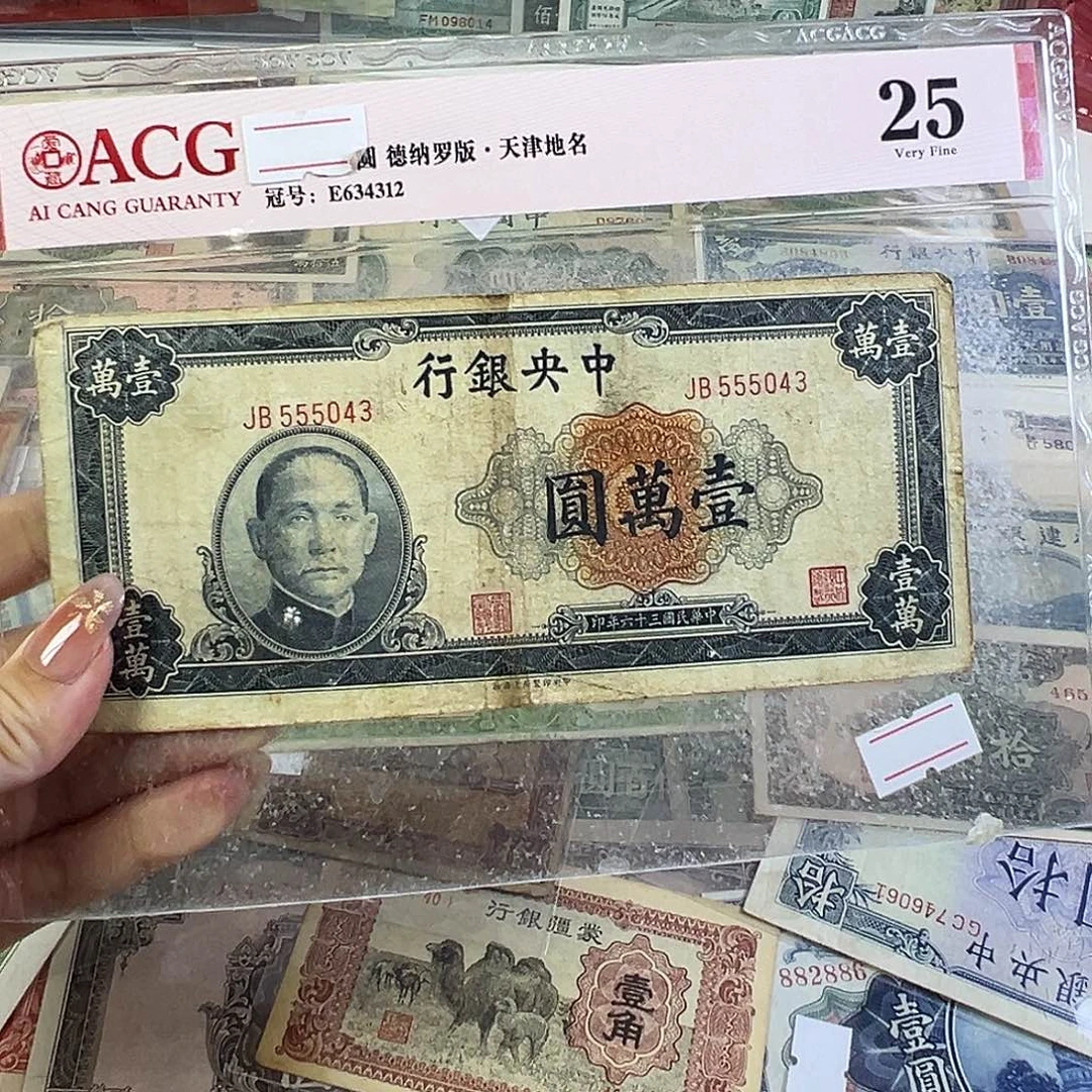 退市老纸币品相如图