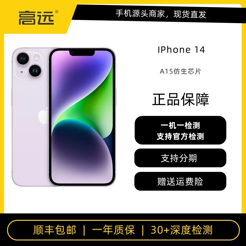95新 Apple/苹果 iPhone 14 全网通5G版 128GB