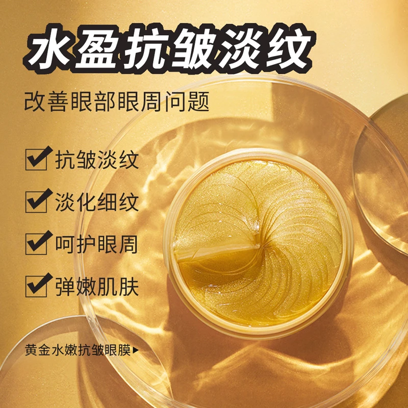 【正品保证】形象美24K黄金眼膜贴60贴/盒