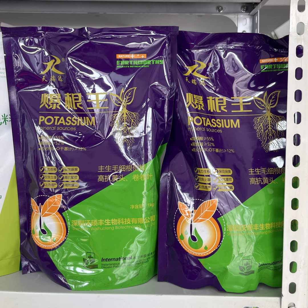 爆根王生根壮苗根系发达（拍十袋发13袋）