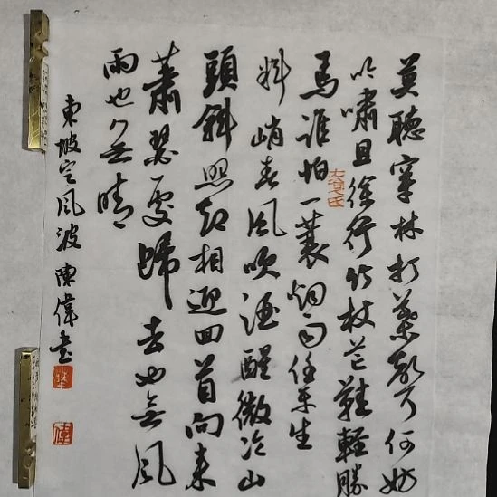 书法中书协会员陈伟书法惠友