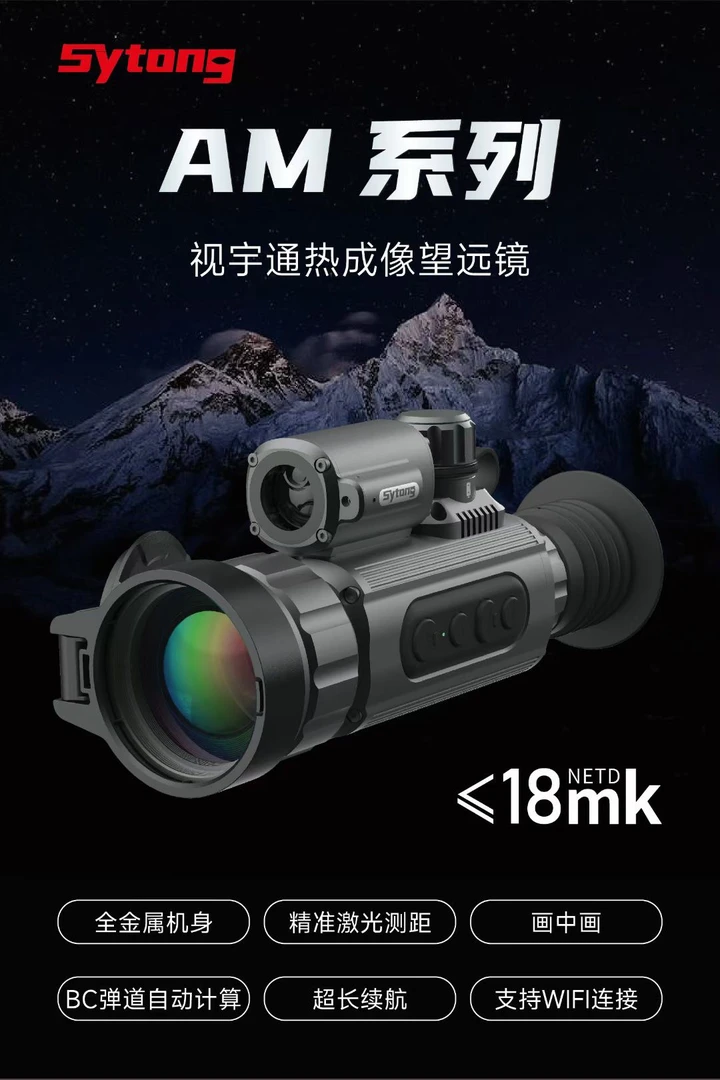 视宇通高清热成像测距仪50镜头热苗AM06-50LRF