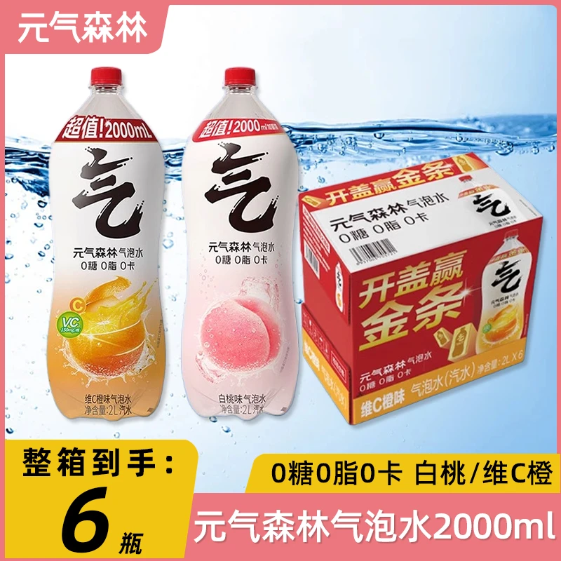 元气森林苏打气泡水2L*6瓶白桃维C橙口味聚餐0糖0脂0超值卡畅饮装