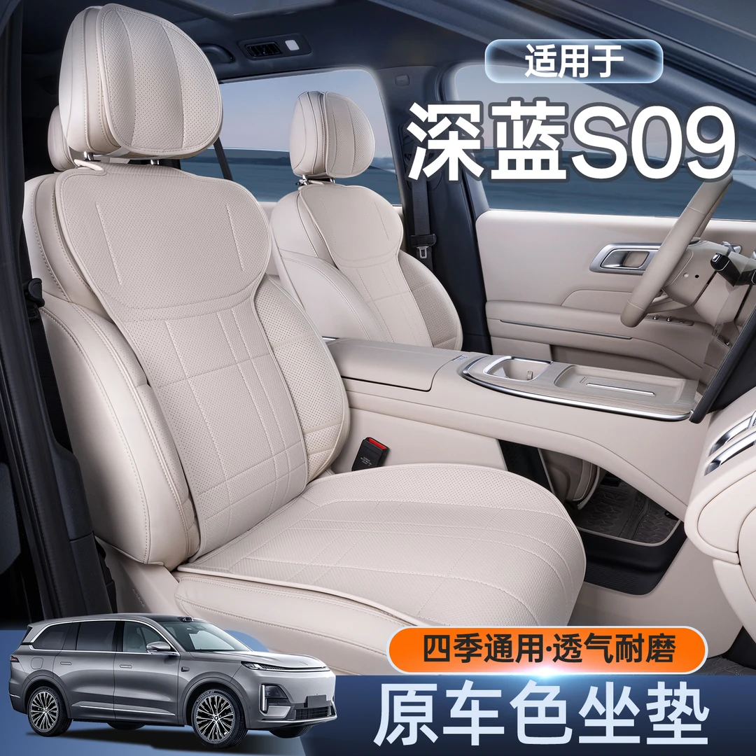 适用深蓝S09坐垫汽车全包四季通用深蓝s09专用改装饰用品座椅套