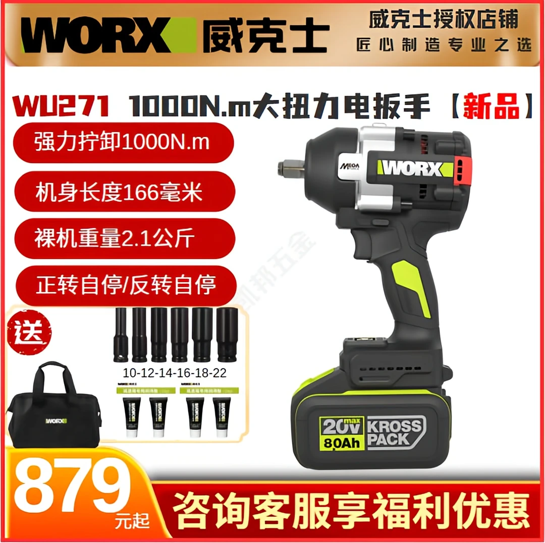 【新品上市】WU271威克士工业级无刷强力电动扳手汽车专用大扭力
