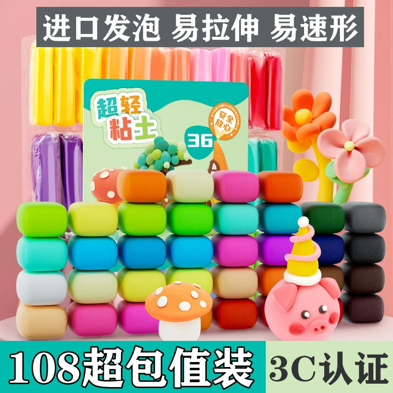 36色超轻粘土儿童彩泥安全橡皮泥108色黏土幼儿园手工益智玩具