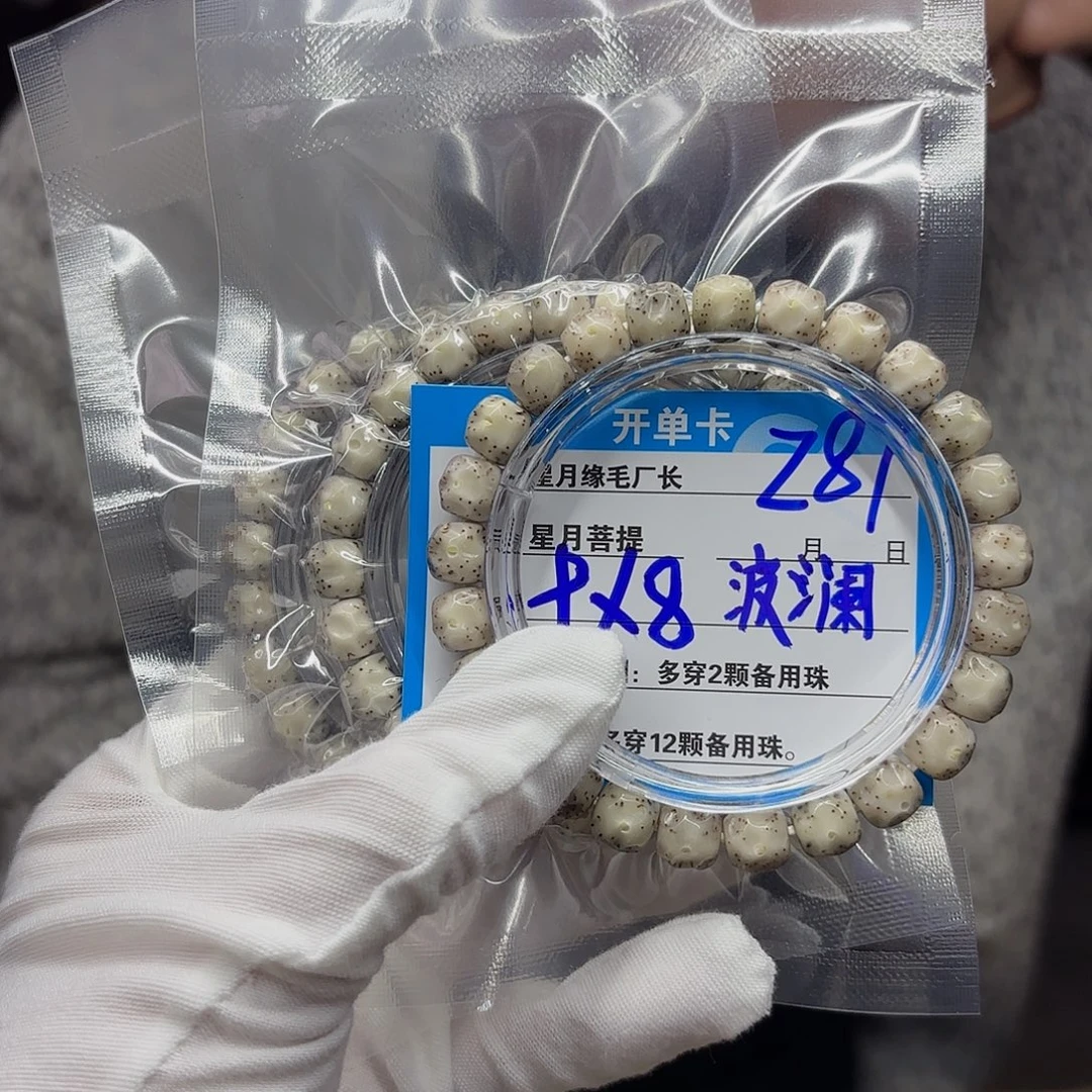 星月菩提吊坠Z87……….