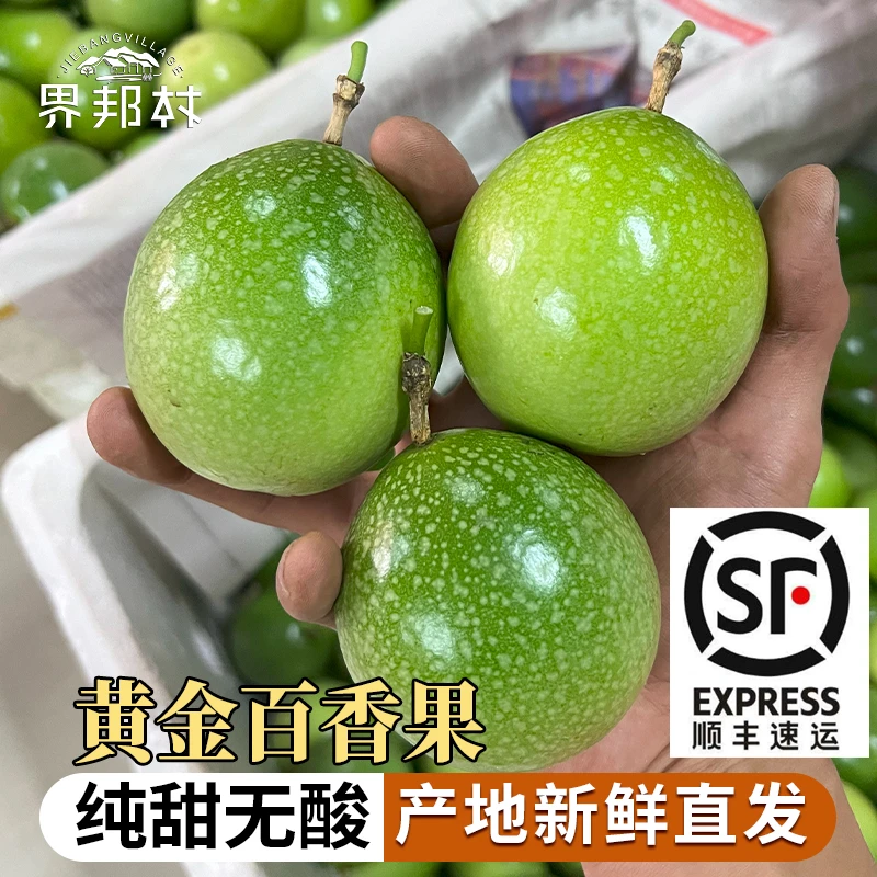 【精品果靖西直发】黄金百香果纯甜无酸营养3-7斤新鲜香甜钦蜜9号