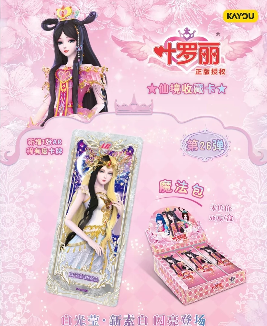 【魔法26/辰星4计分】卡游叶罗丽系列魔法辰星卡包【盲盒拆卡】