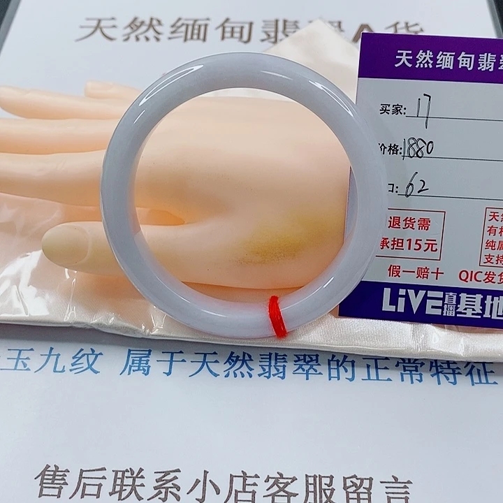 A***丽未镶嵌手镯翡翠天然17